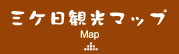 ちぐさ 三ケ日観光マップ